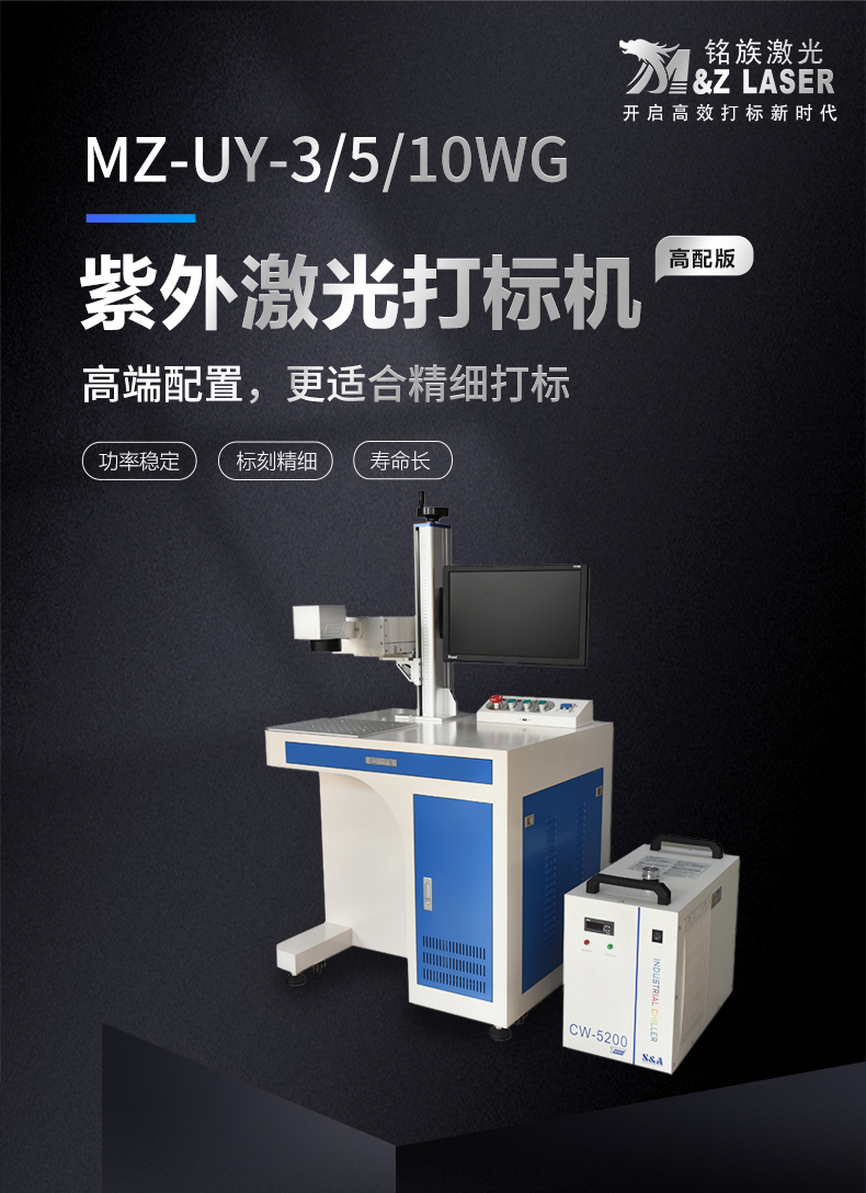 紫外激光打標(biāo)機(jī)(圖1) 紫外激光打標(biāo)機(jī)(圖1)